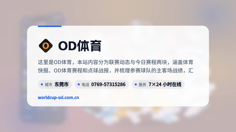OD体育故事